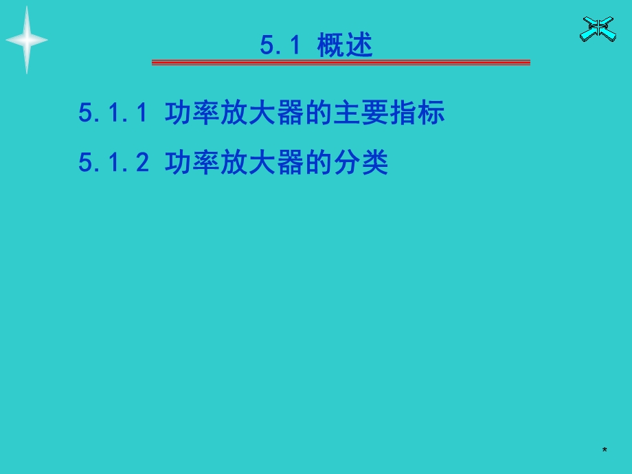 《低频功率放大器》PPT课件.ppt_第2页