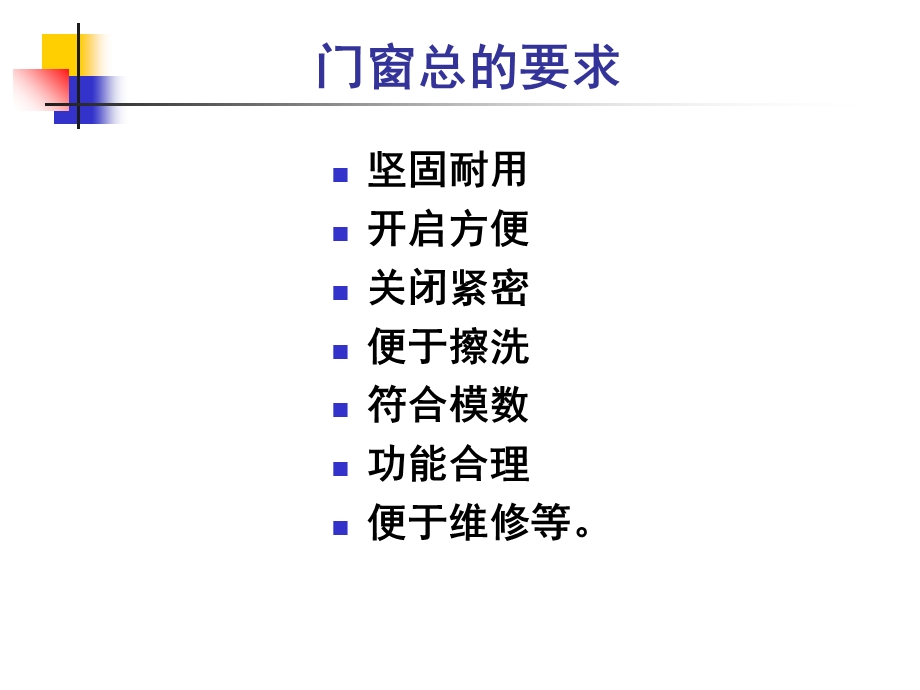 《门和窗建筑设计》PPT课件.ppt_第3页