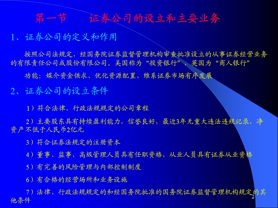 《证券培训》PPT课件.ppt_第2页