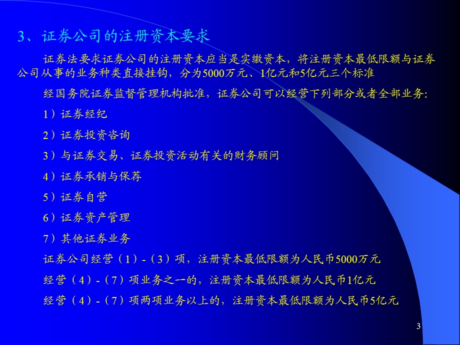 《证券培训》PPT课件.ppt_第3页