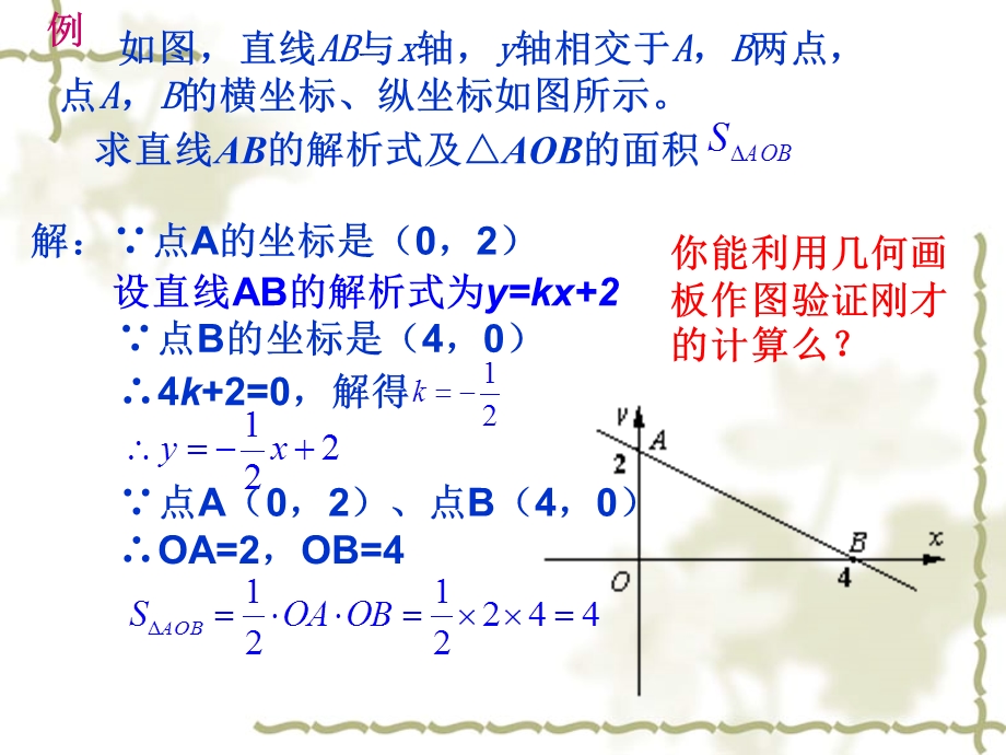 一次函数复习三角形面积问题.ppt_第3页