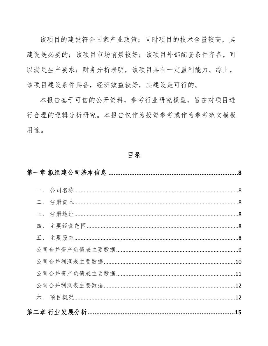 南宁关于成立电连接器公司可行性研究报告.docx_第3页