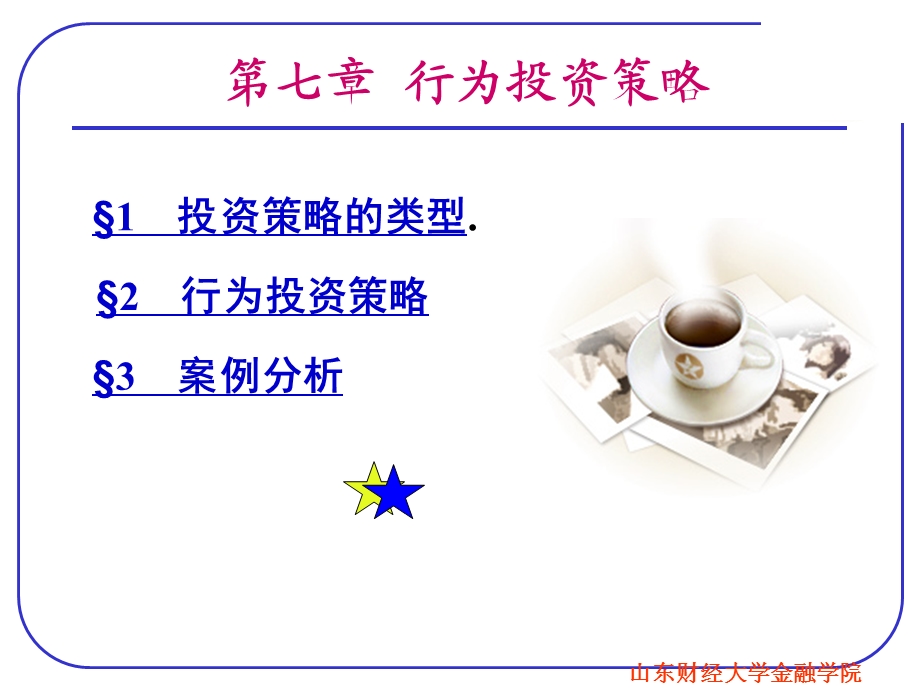 《行为投资策略》PPT课件.ppt_第2页