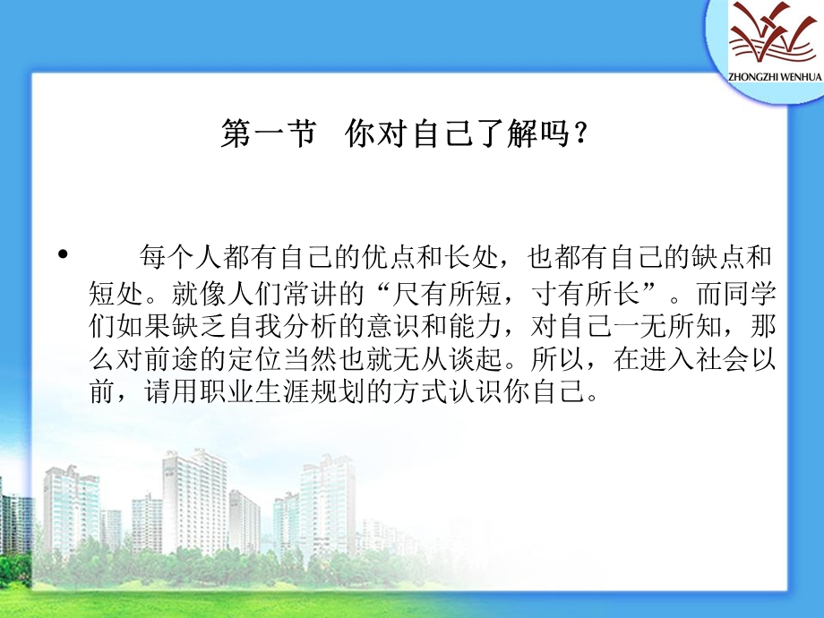 《自我职业探索》PPT课件.ppt_第2页