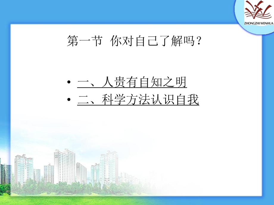 《自我职业探索》PPT课件.ppt_第3页