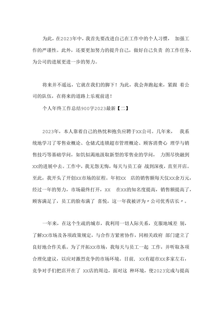 个人年终工作总结900字.docx_第3页