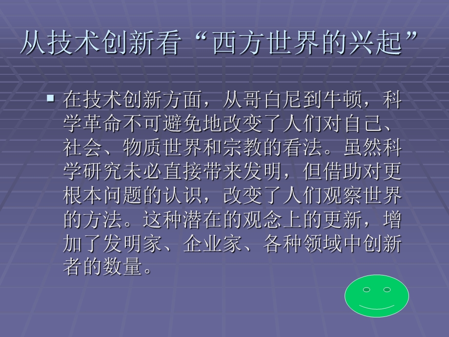 西方世界的兴起ppt课件.ppt_第3页