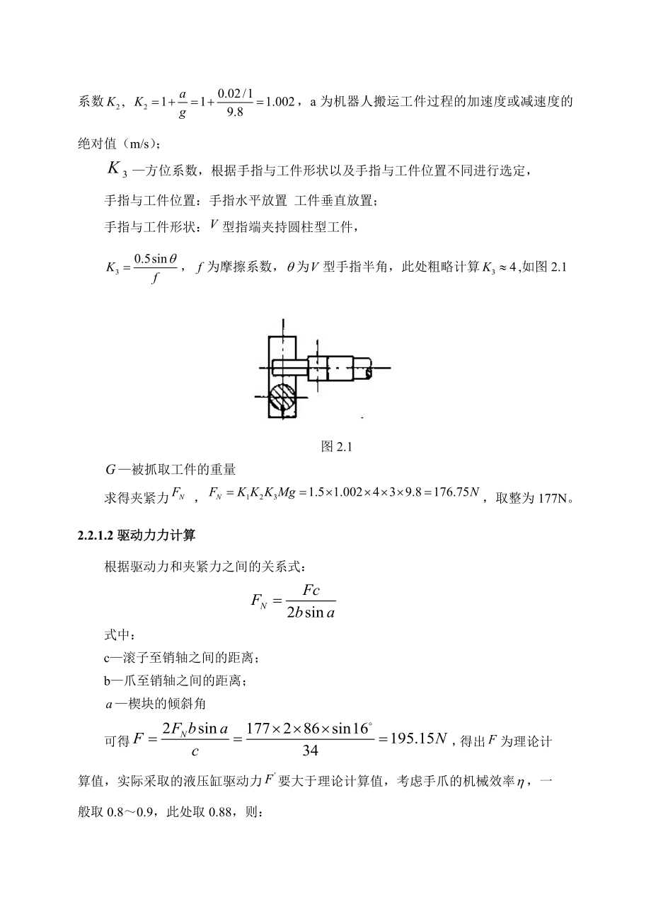 毕业设计论文机械手夹持器设计含CAD图纸 .doc_第2页