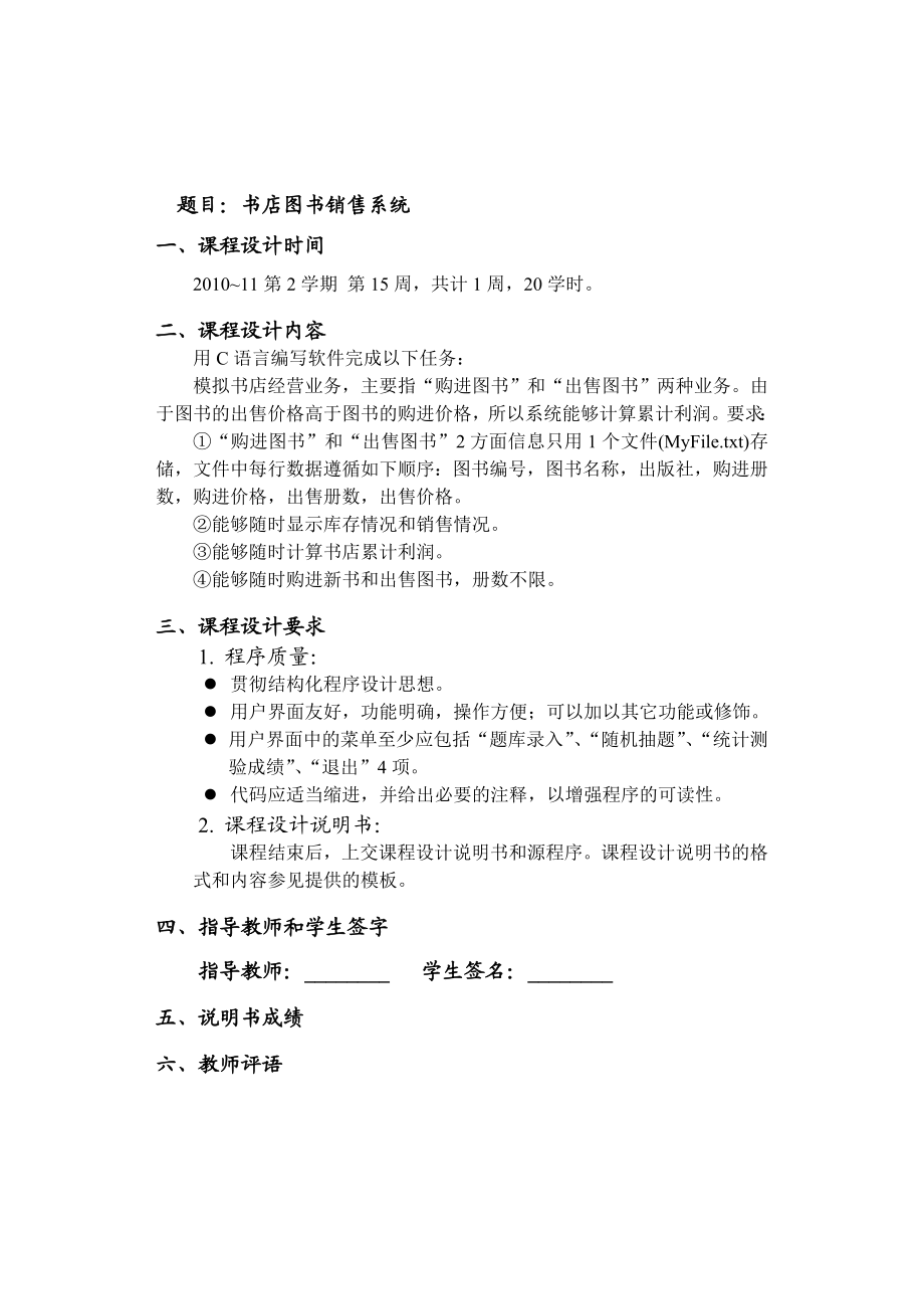 课程设计论文书店图书销售系统.doc_第1页