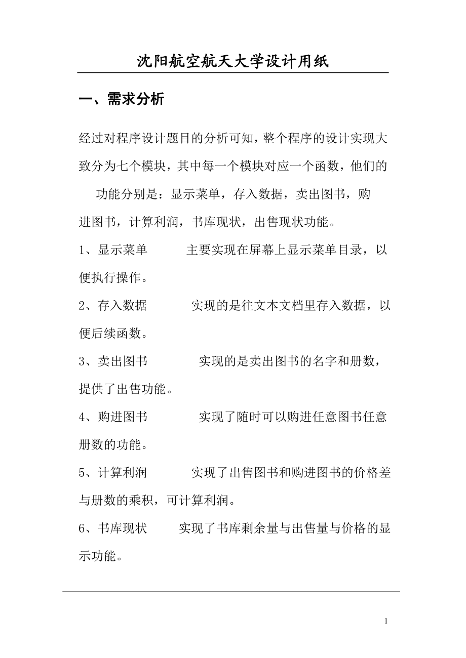 课程设计论文书店图书销售系统.doc_第3页