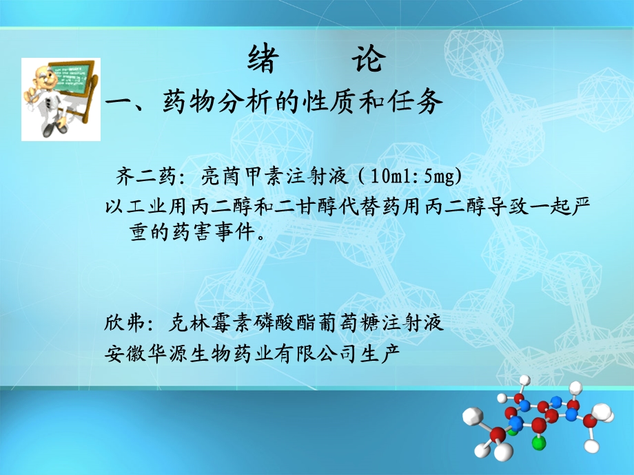 药物分析PharmaceuticalAnalysis课件.ppt_第2页