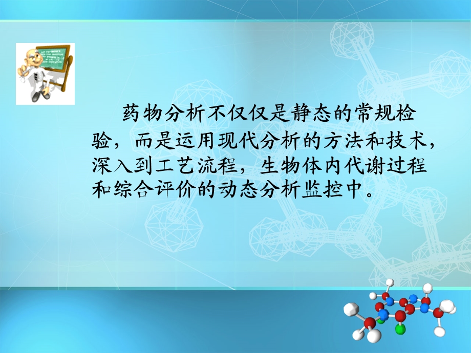 药物分析PharmaceuticalAnalysis课件.ppt_第3页