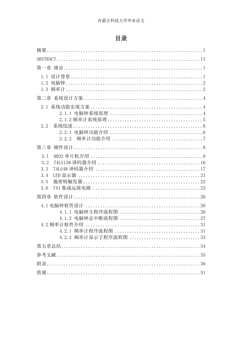 毕业设计论文基于实验平台的电脑钟与频率计综合系统设计与实施.doc_第3页