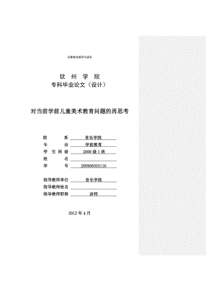 学前教育毕业论文.doc