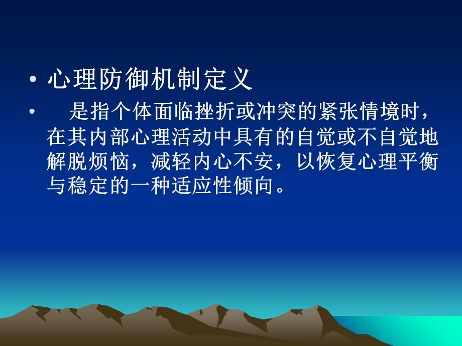 《心理防御机制》PPT课件.ppt_第2页