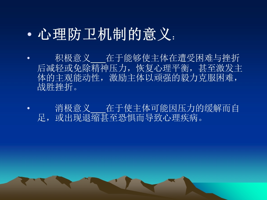 《心理防御机制》PPT课件.ppt_第3页