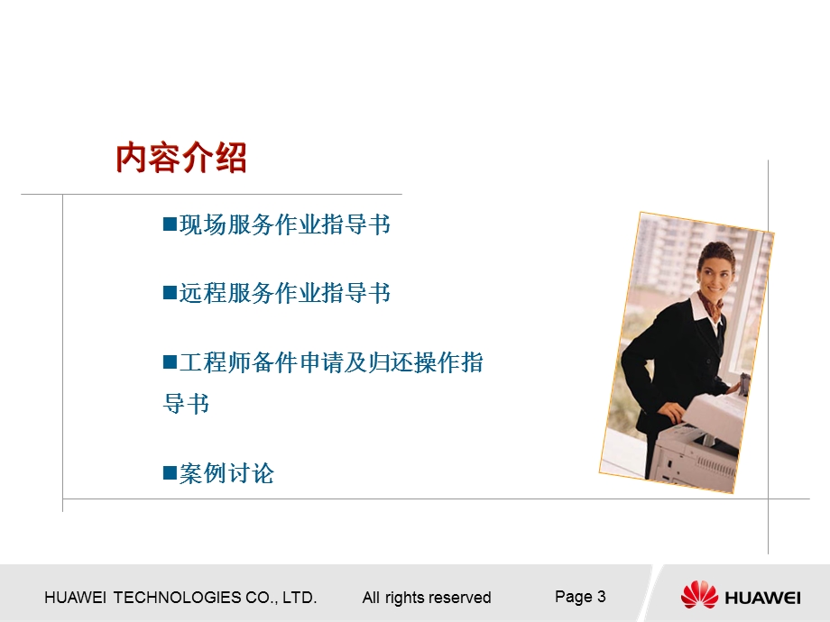 《重要指导书》PPT课件.ppt_第3页