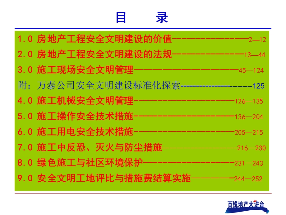 印刷版安全文明建设提纲54页1天.ppt_第2页