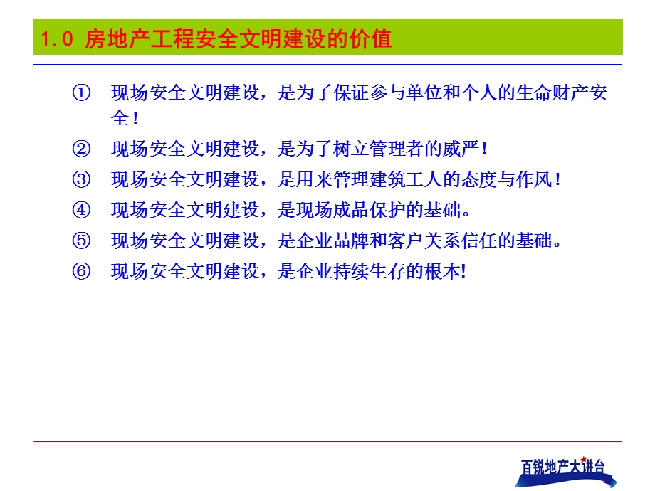 印刷版安全文明建设提纲54页1天.ppt_第3页