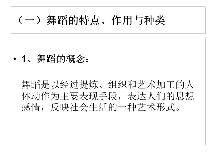 《舞蹈基本知识》PPT课件.ppt_第3页