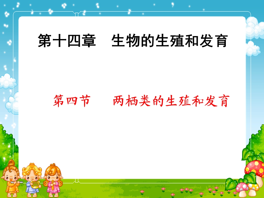 《蛙的生殖与发育》PPT课件.ppt_第2页