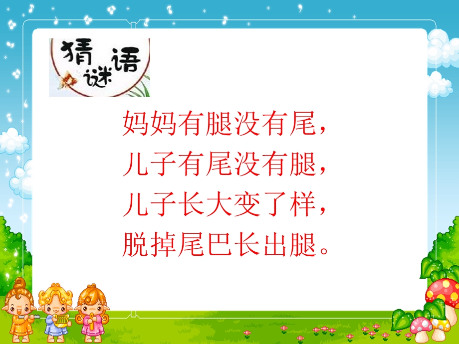 《蛙的生殖与发育》PPT课件.ppt_第3页