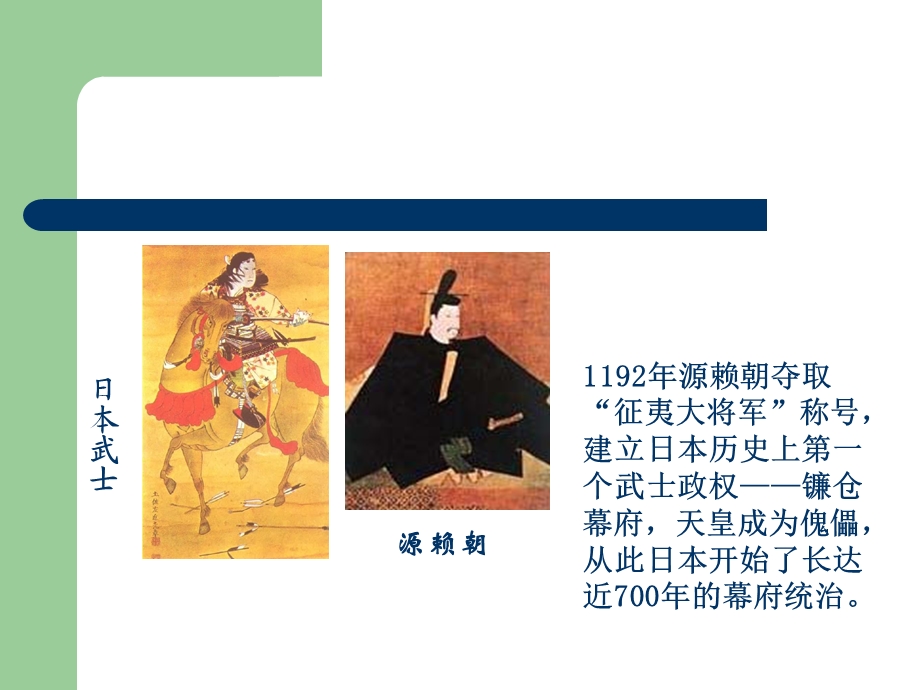 武士领导的社会改革.ppt_第3页