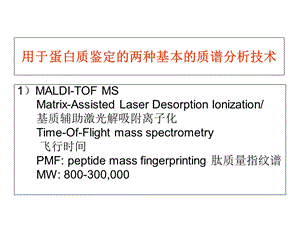 《质谱分析技术》PPT课件.ppt