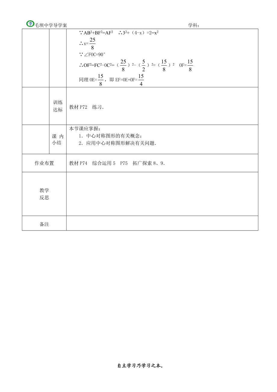 23.2中心对称.doc_第3页