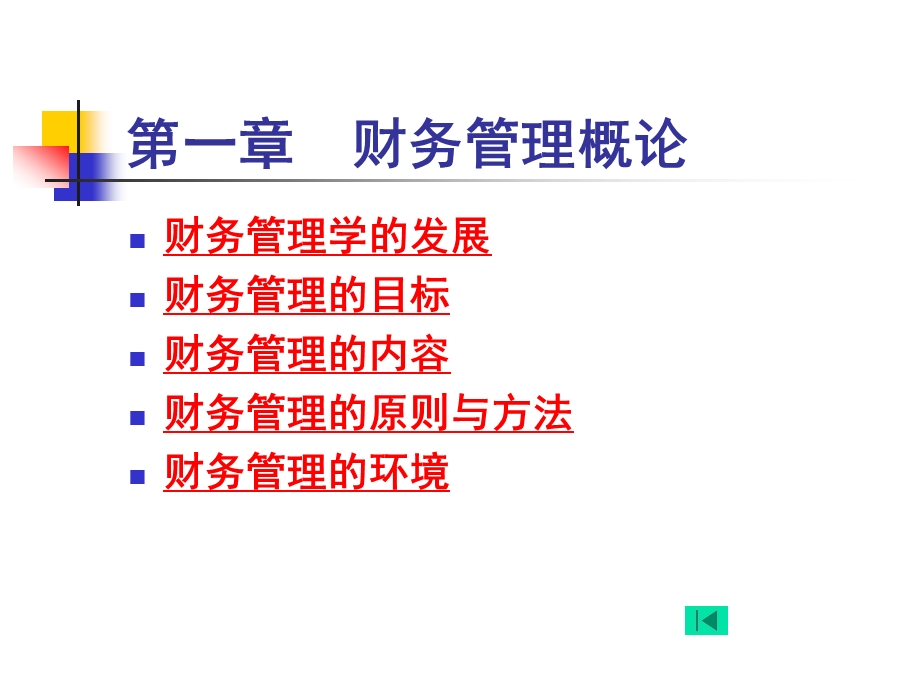 《财务管理知识》PPT课件.ppt_第2页