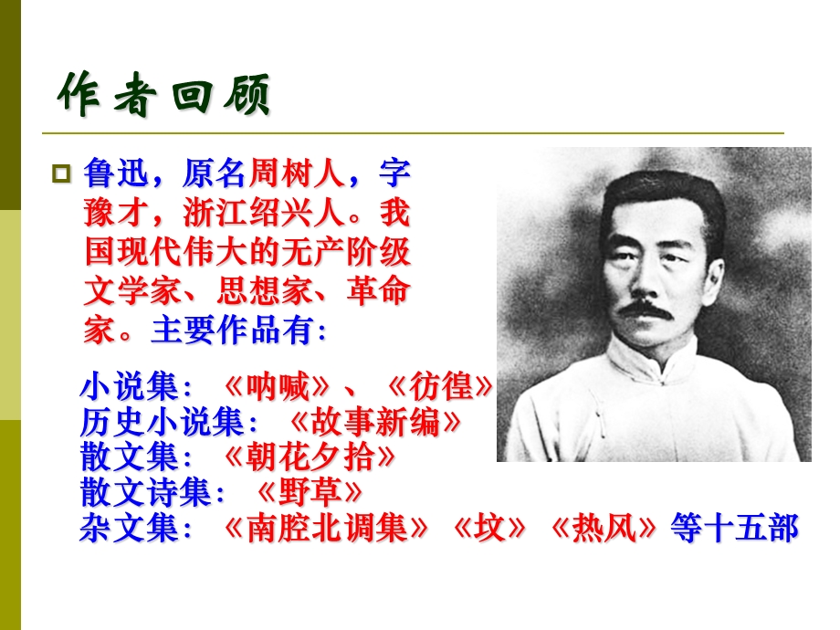 《鲁迅小说祝福》PPT课件.ppt_第2页