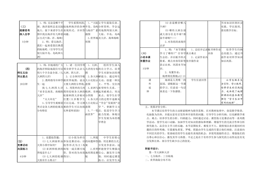 大洲和大洋教学设计.doc_第2页