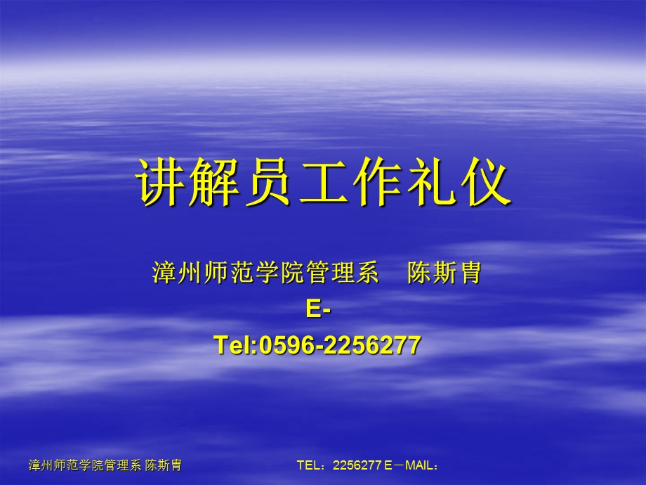 《讲解员工作礼仪》PPT课件.ppt_第1页