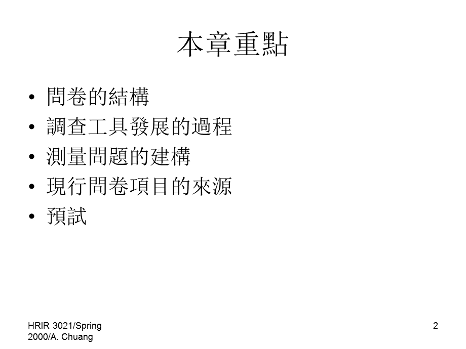 《问卷设计繁体》PPT课件.ppt_第2页