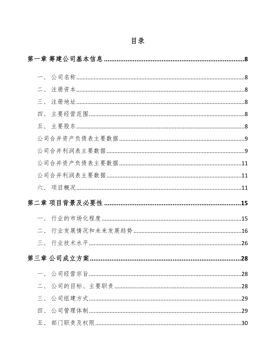 南昌关于成立物流装备公司可行性研究报告.docx_第2页