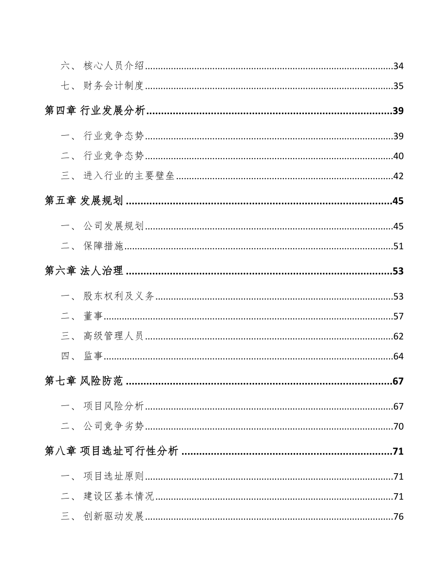 南昌关于成立物流装备公司可行性研究报告.docx_第3页