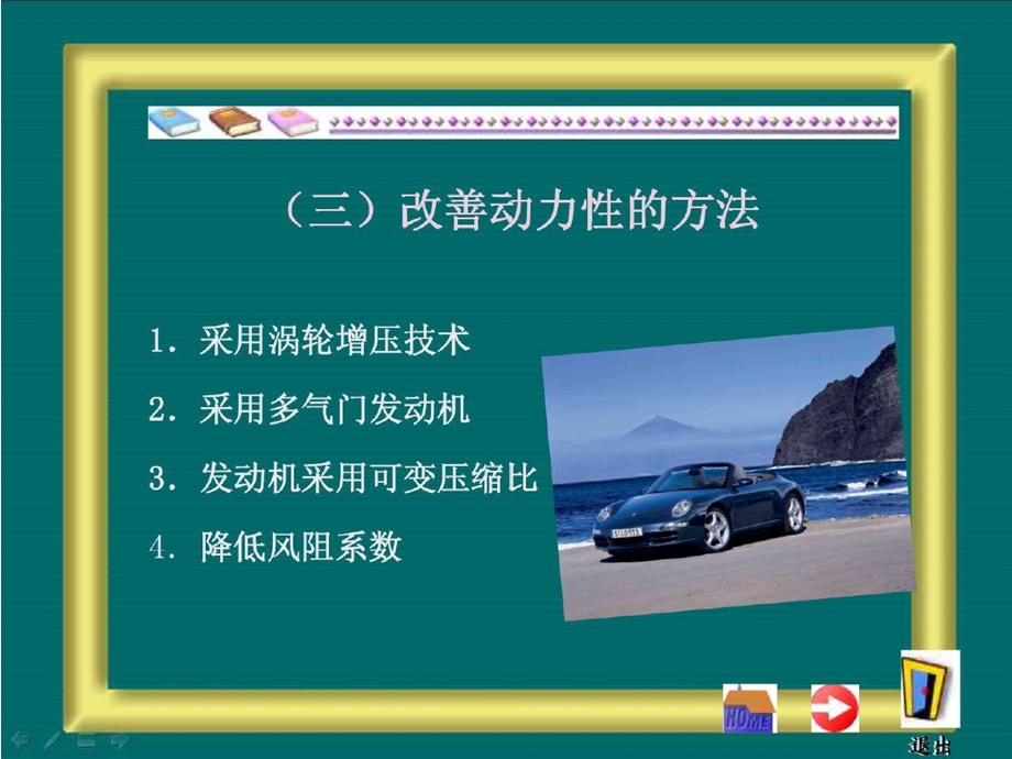 《燃油经济性》PPT课件.ppt_第3页