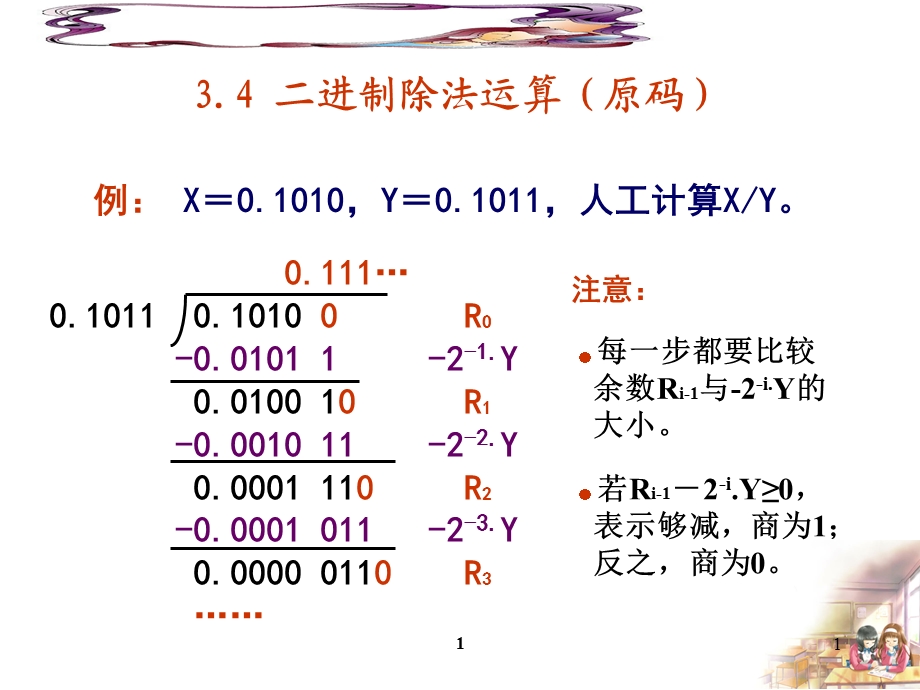 《进制除法运算》PPT课件.ppt_第1页