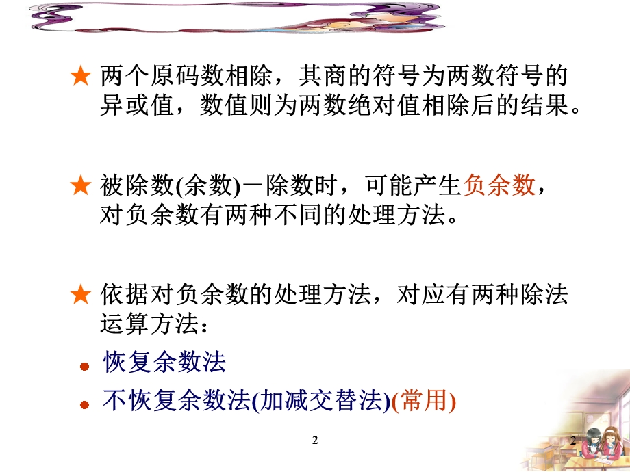 《进制除法运算》PPT课件.ppt_第2页