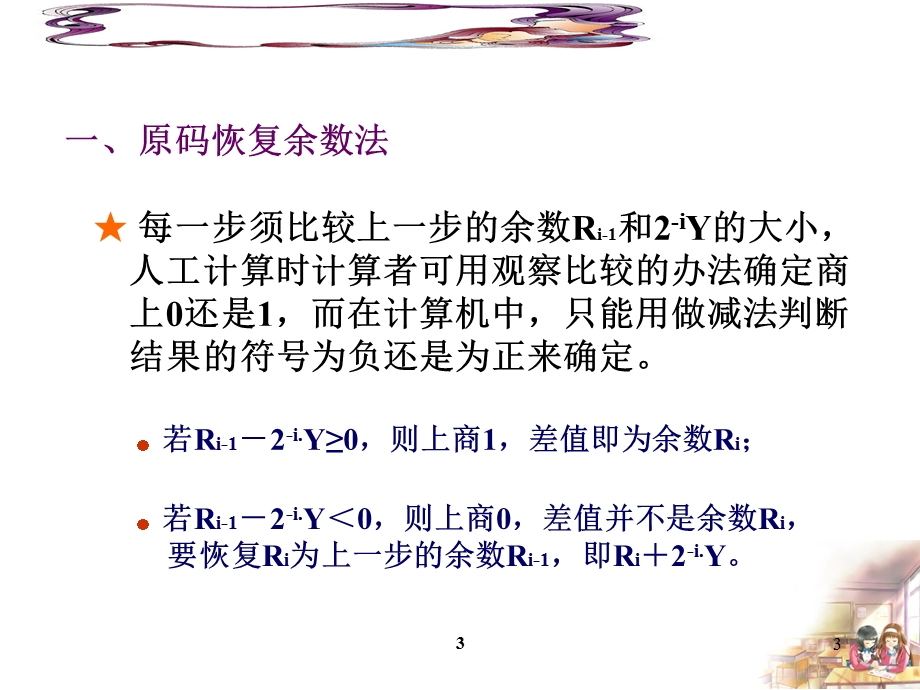 《进制除法运算》PPT课件.ppt_第3页