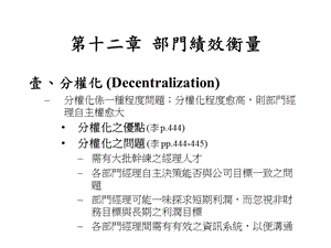 《部门绩效管理》PPT课件.ppt