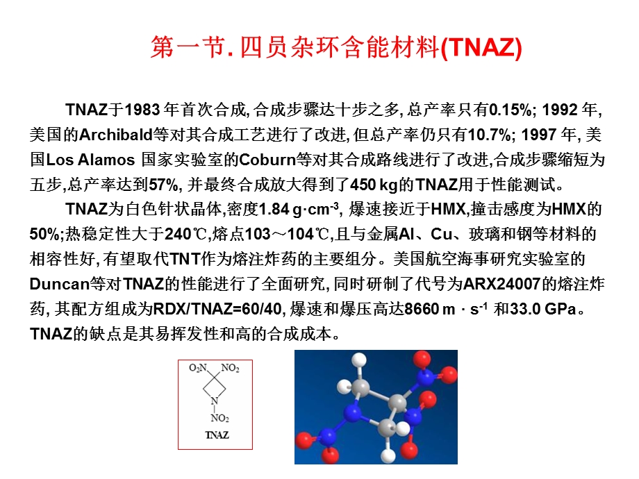 《含能材料》PPT课件.ppt_第3页