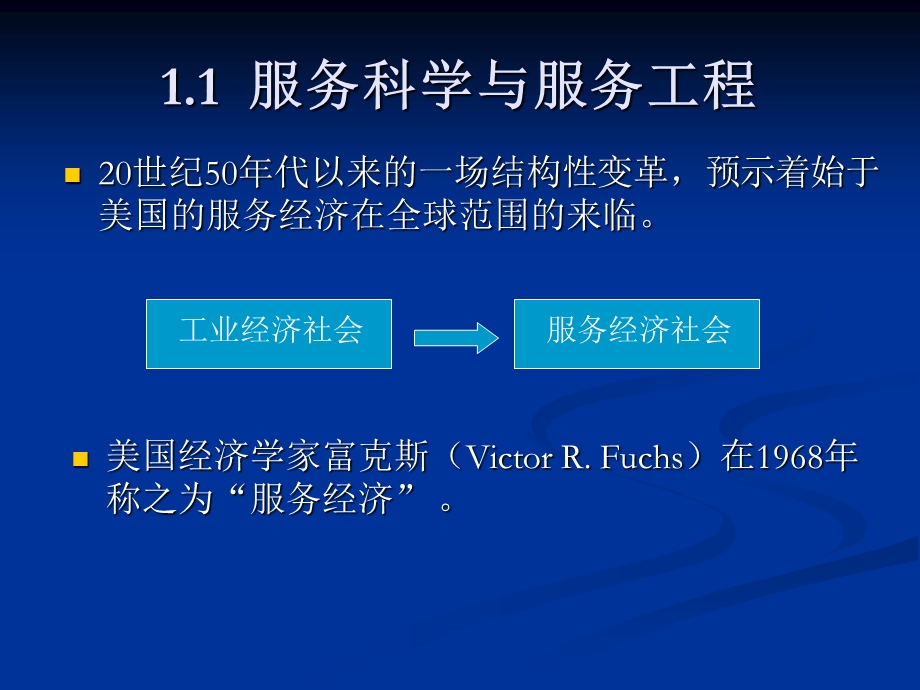 《服务工程》PPT课件.ppt_第3页