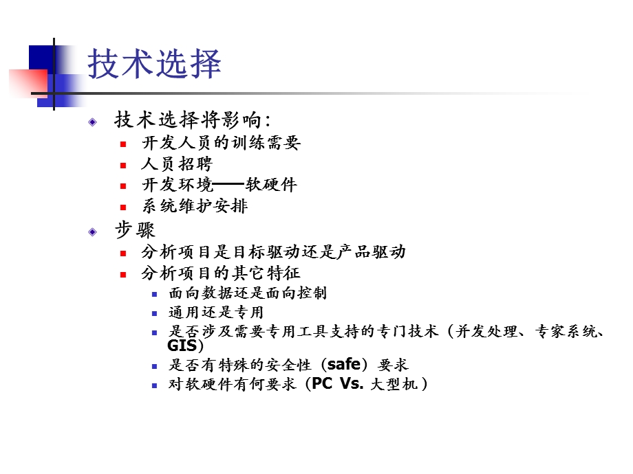 《项目方法的选择》PPT课件.ppt_第3页