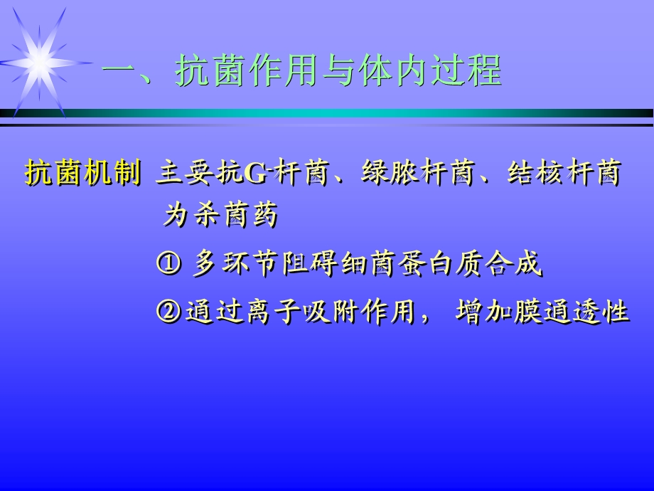 药理学——第4041章抗生素.ppt_第3页