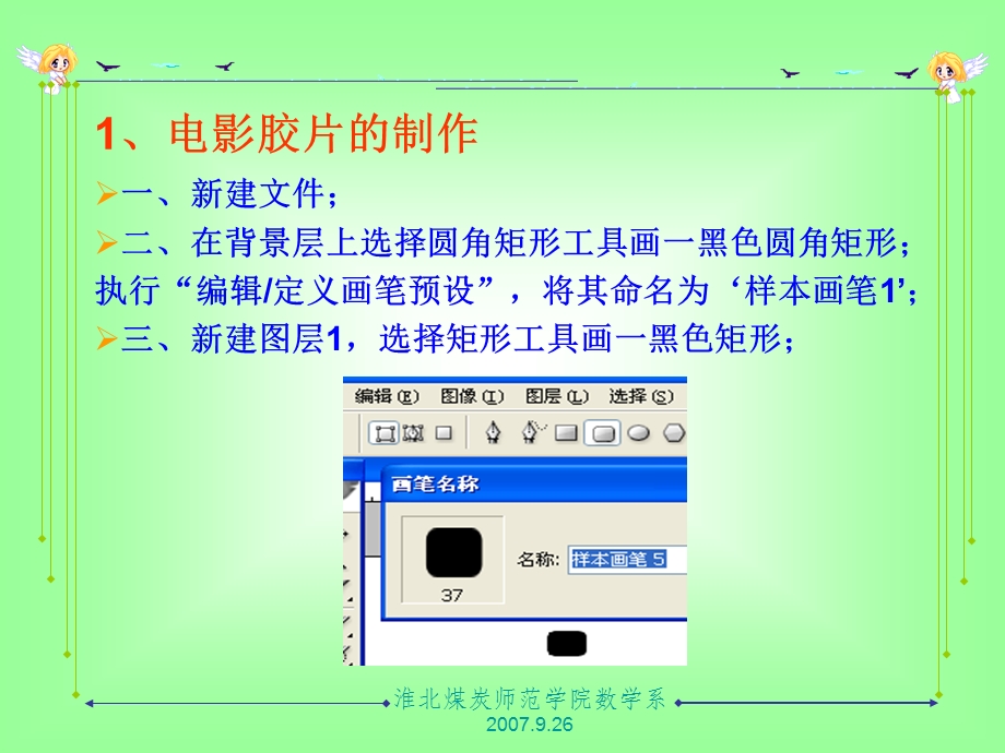 《运用Photoshop绘》PPT课件.ppt_第2页