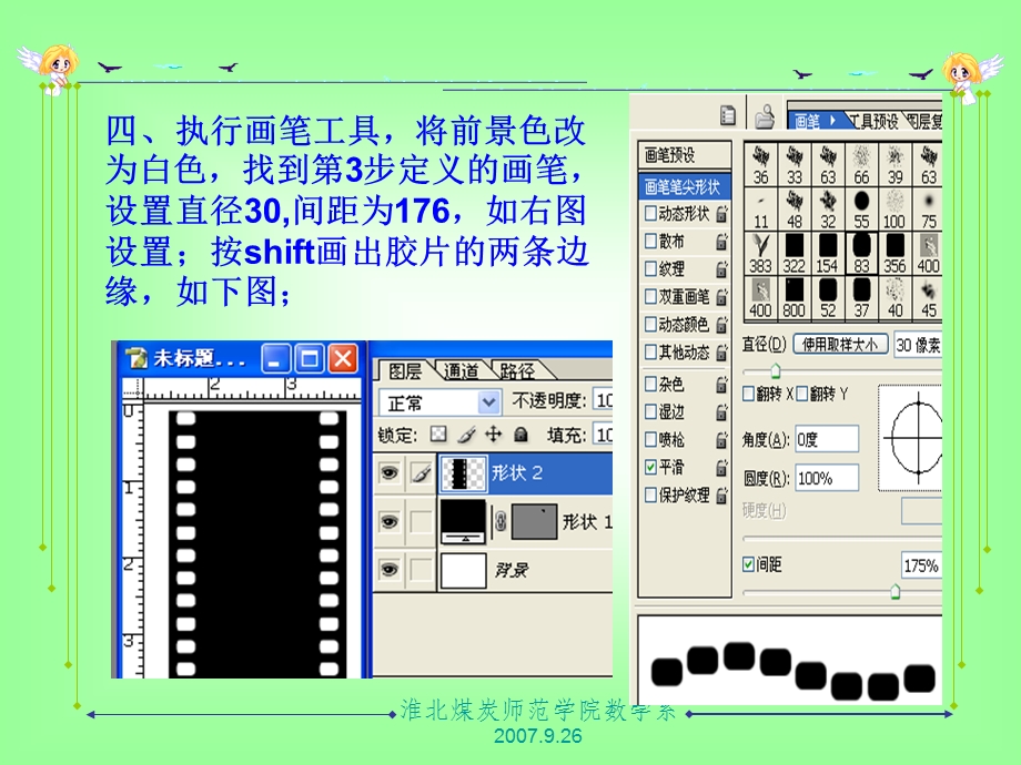 《运用Photoshop绘》PPT课件.ppt_第3页