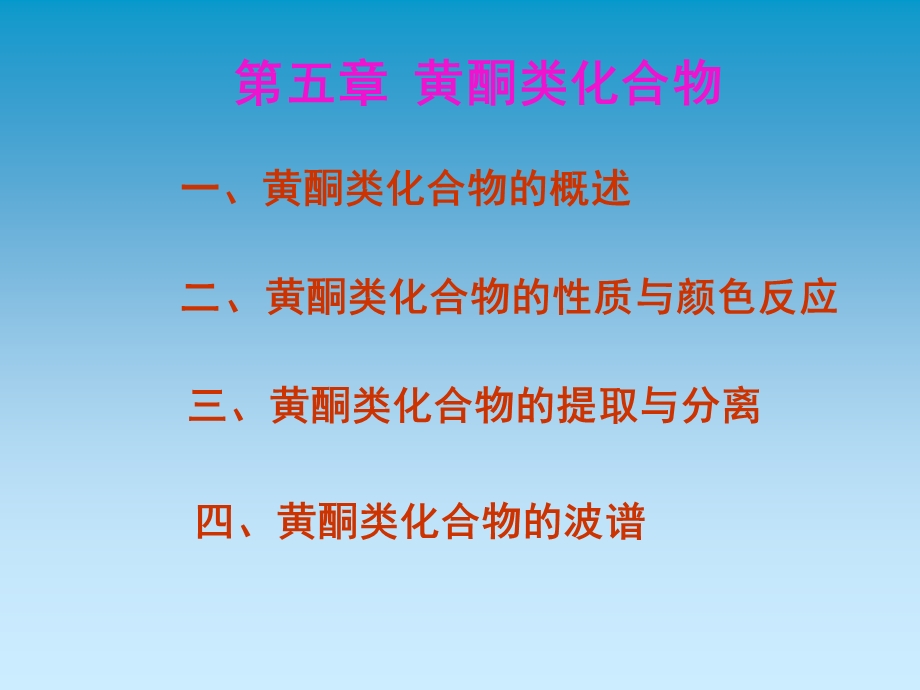 《黄酮类天然产物》PPT课件.ppt_第3页