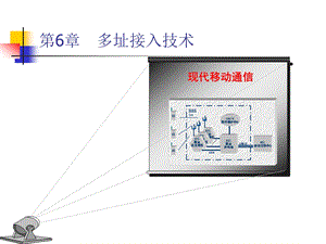 [信息与通信]移动.ppt