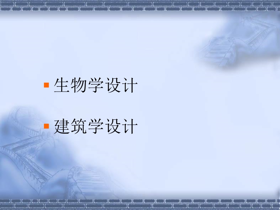 《畜舍建筑图的认识》PPT课件.ppt_第2页